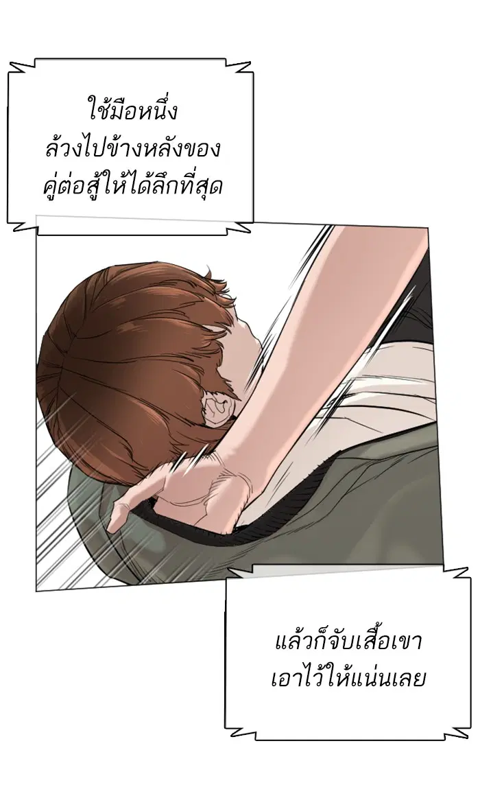 How to Fight ตอนที่ 17 หน้า 105