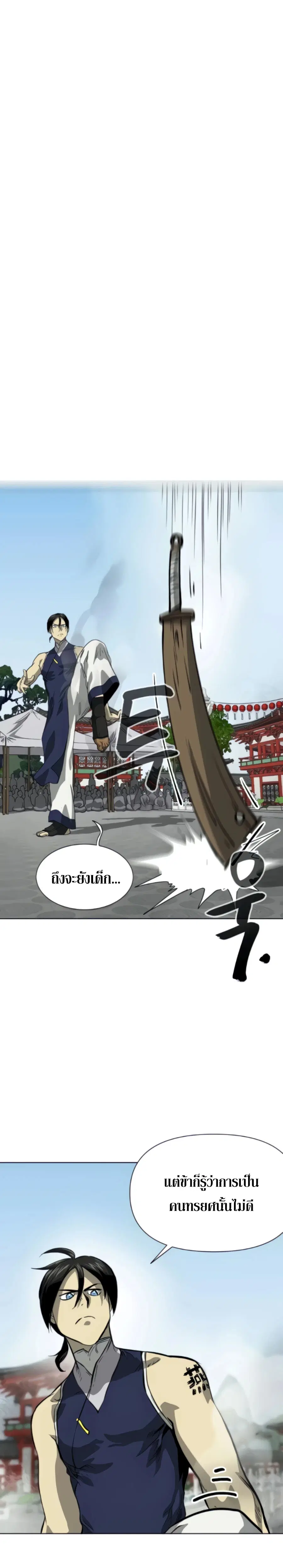 Infinite Level Up In Murim ตอนที่ 104 หน้า 29