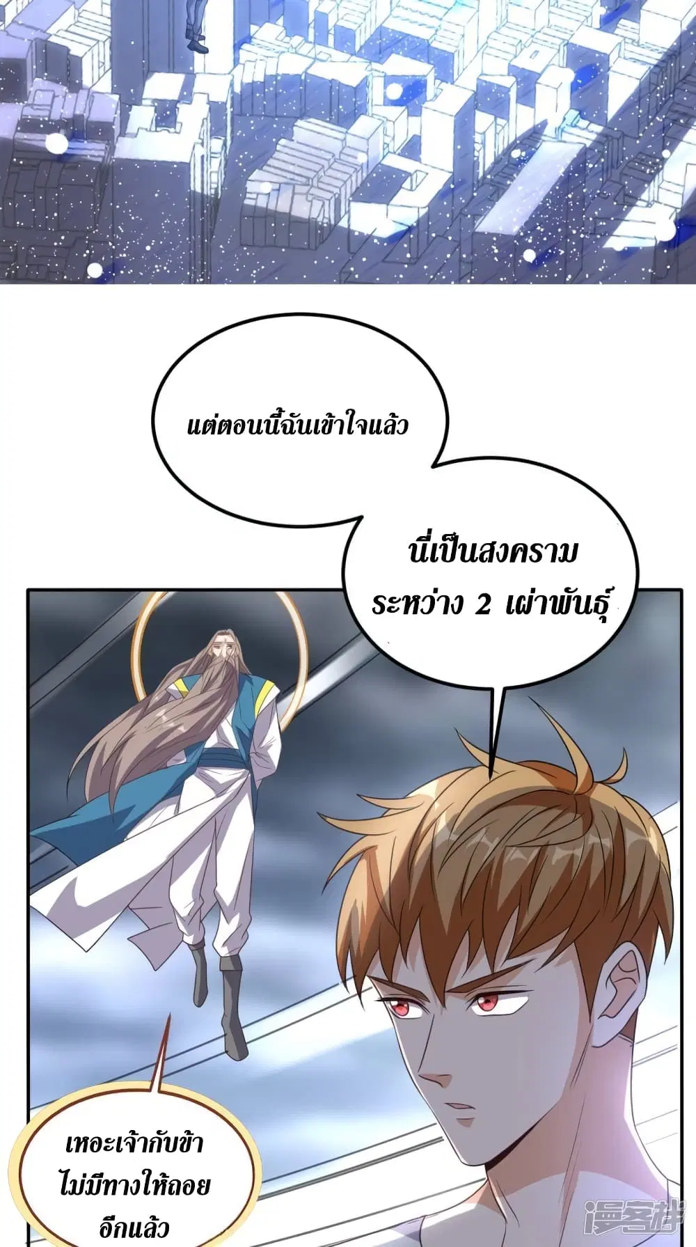 Super Wechat ตอนที่ 169 หน้า 18
