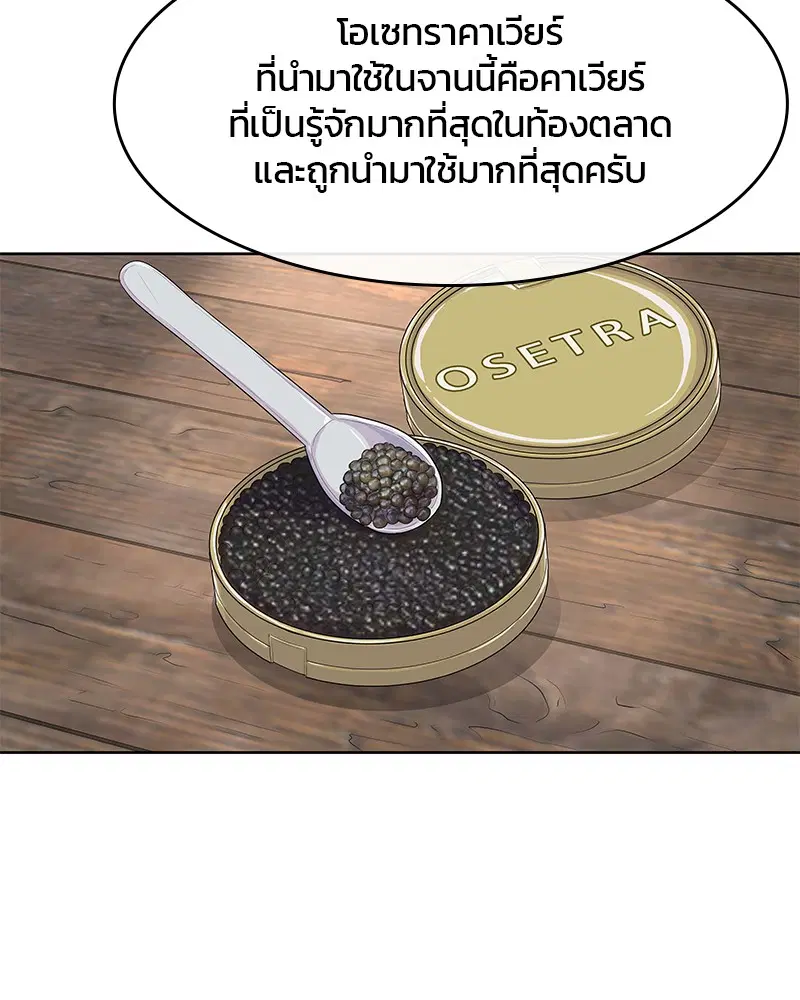 Kitchen Soldier ตอนที่ 161 หน้า 76