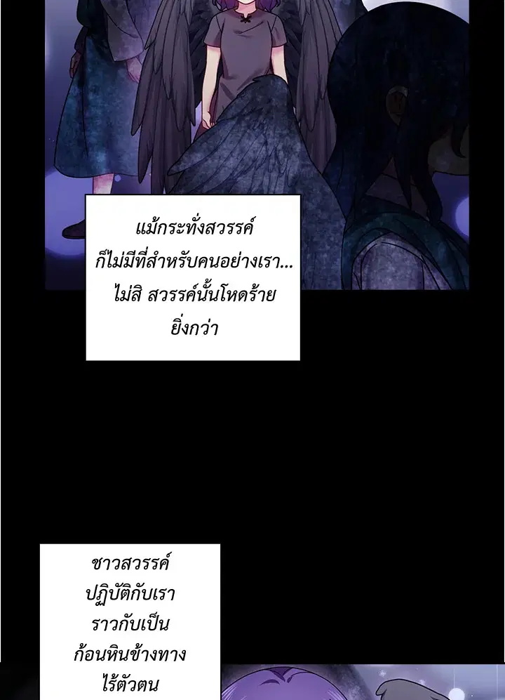 Satan’s Bride ตอนที่ 145 หน้า 12