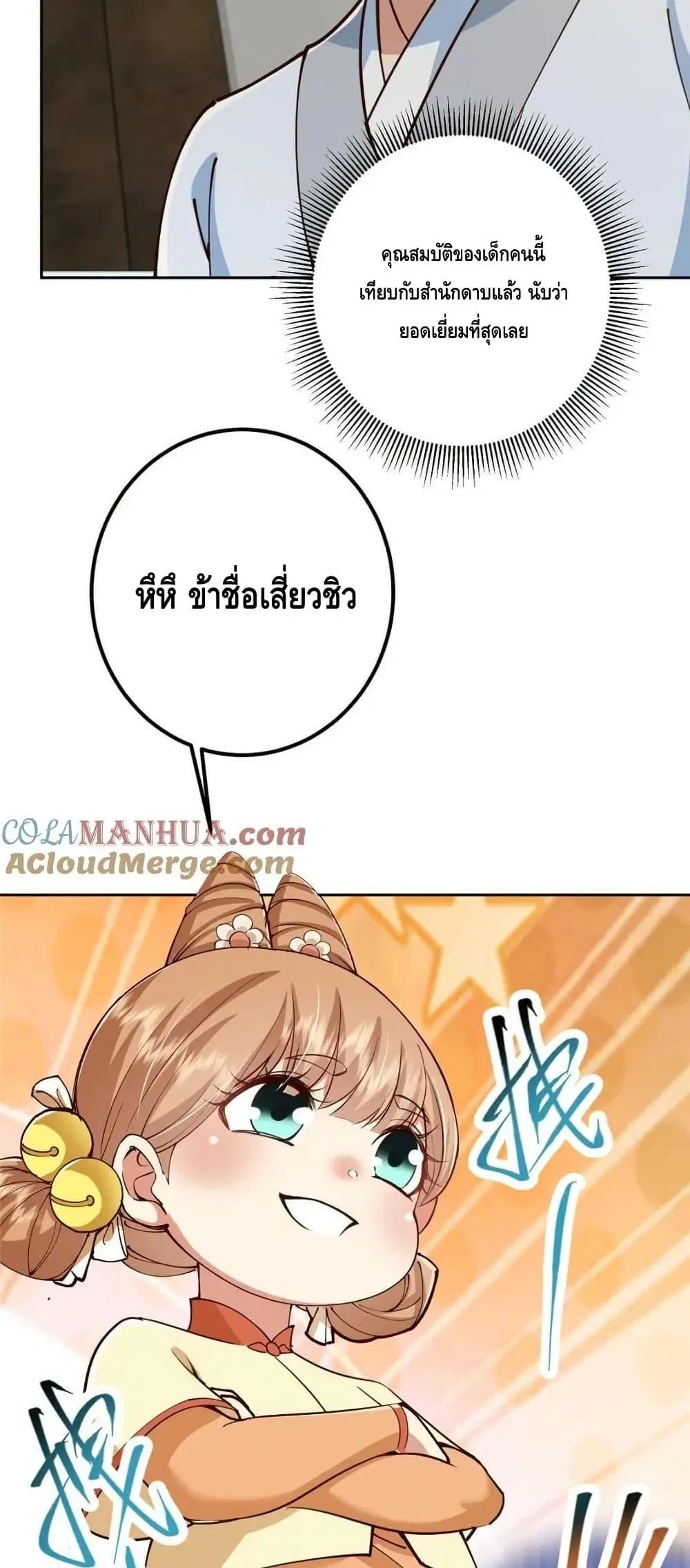 Keep A Low Profile ตอนที่ 247 หน้า 11
