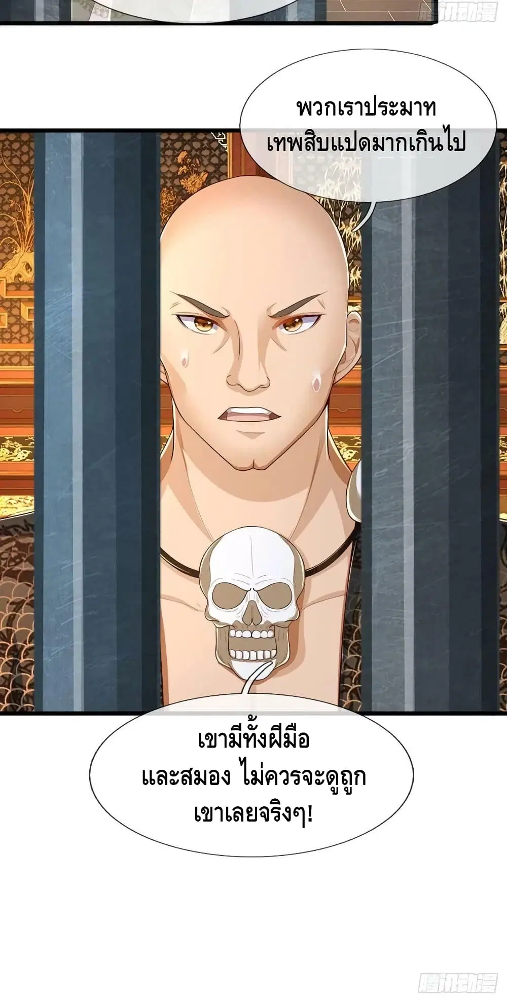 Opening to Supreme Dantian ตอนที่ 132 หน้า 30