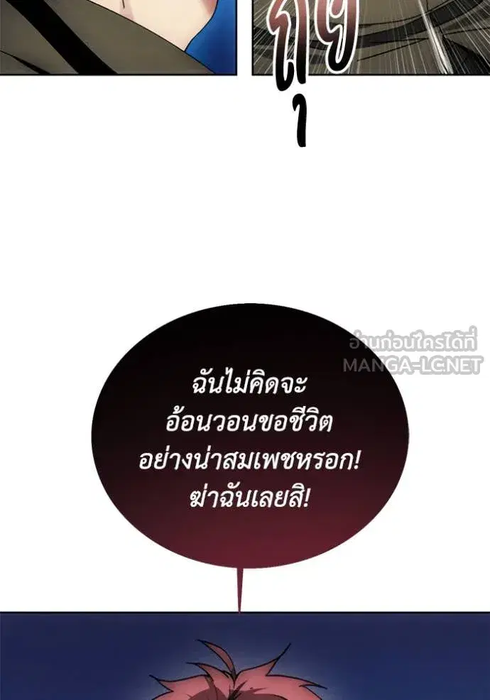 How to Live as a Villain ตอนที่ 198 หน้า 22