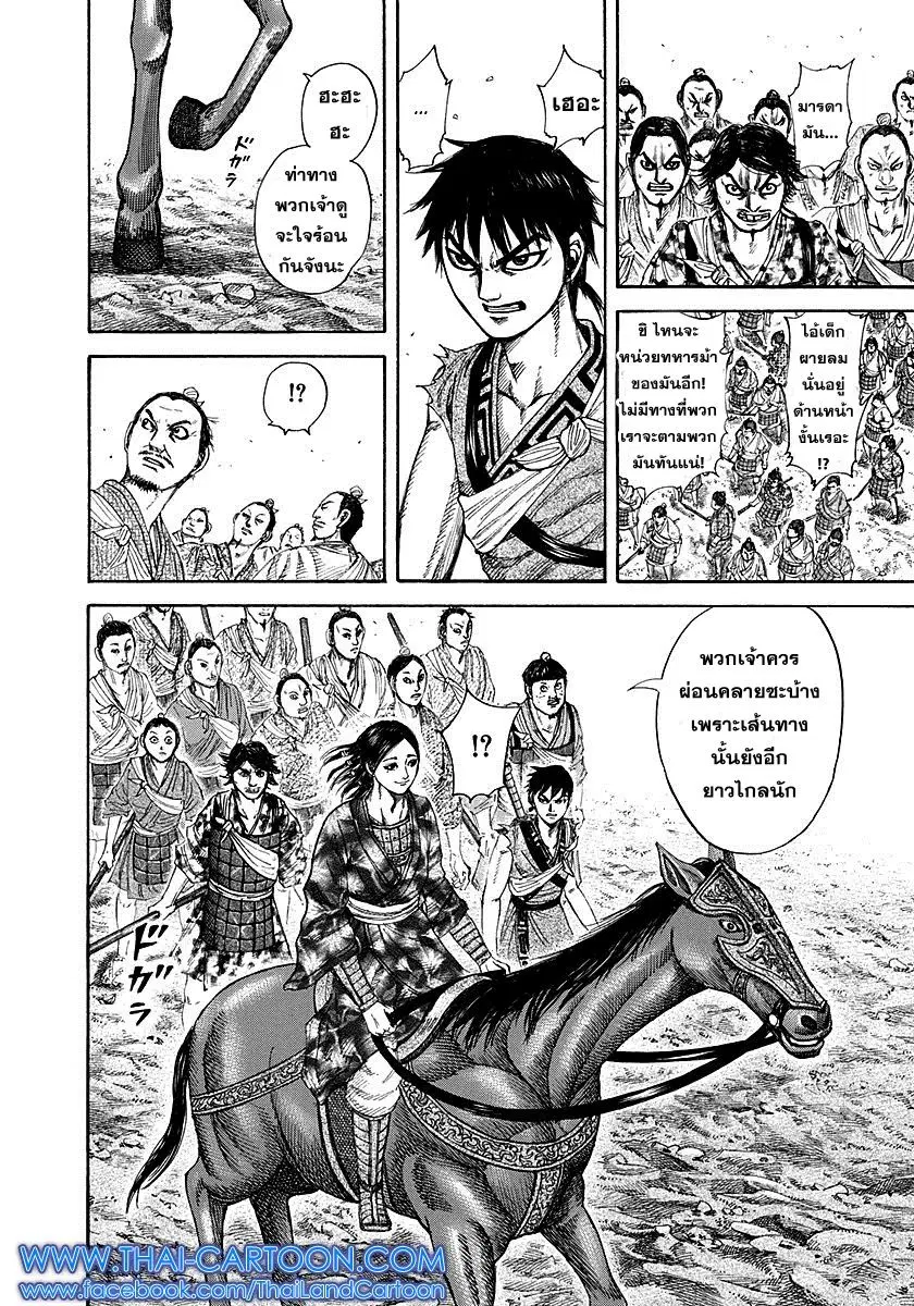 Kingdom ตอนที่ 189 หน้า 10