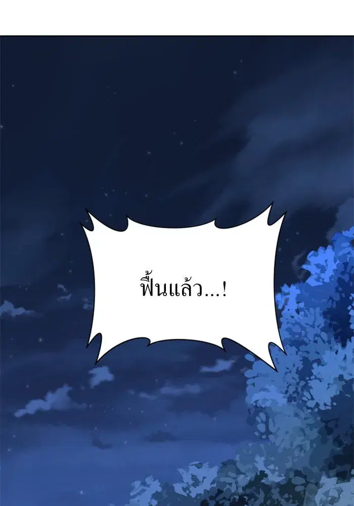 Your Throne ตอนที่ 18 หน้า 10