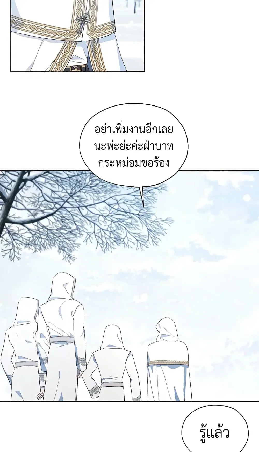 Seduce the Villain’s Father ตอนที่ 78 หน้า 30