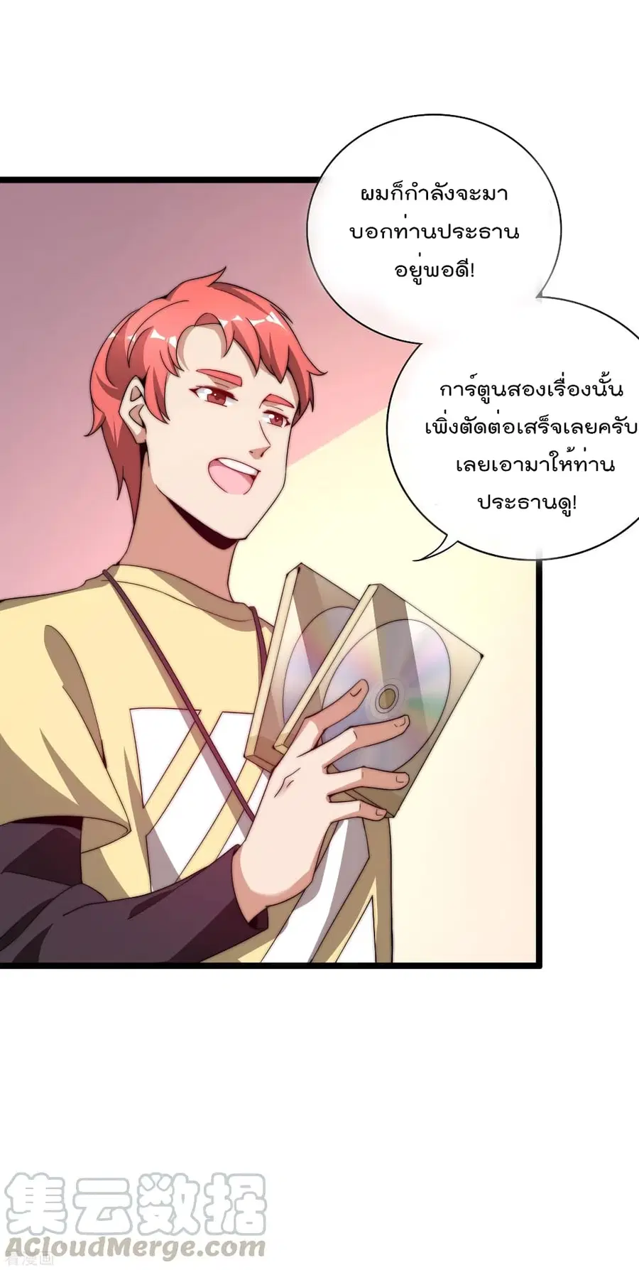 I am The Richest in The World ตอนที่ 181 หน้า 16