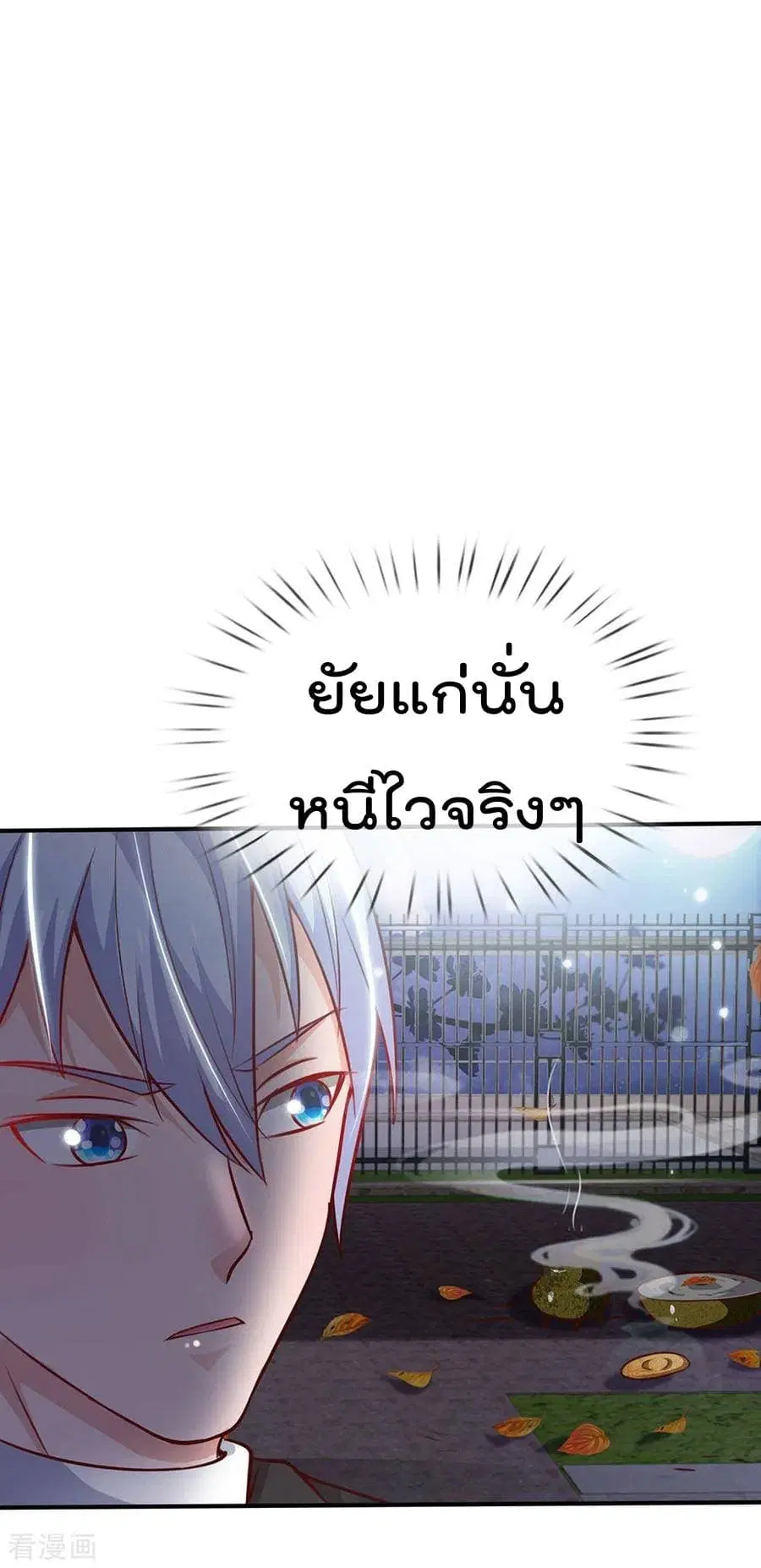 I’m the Great Immortal ตอนที่ 62 หน้า 8