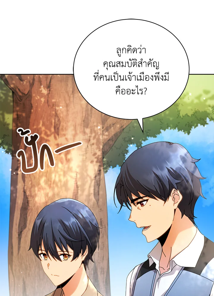 Necromancer Academy’s Genius Summoner ตอนที่ 1 หน้า 4