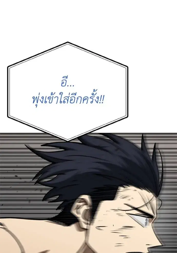 King of the Octagon ตอนที่ 148 หน้า 82