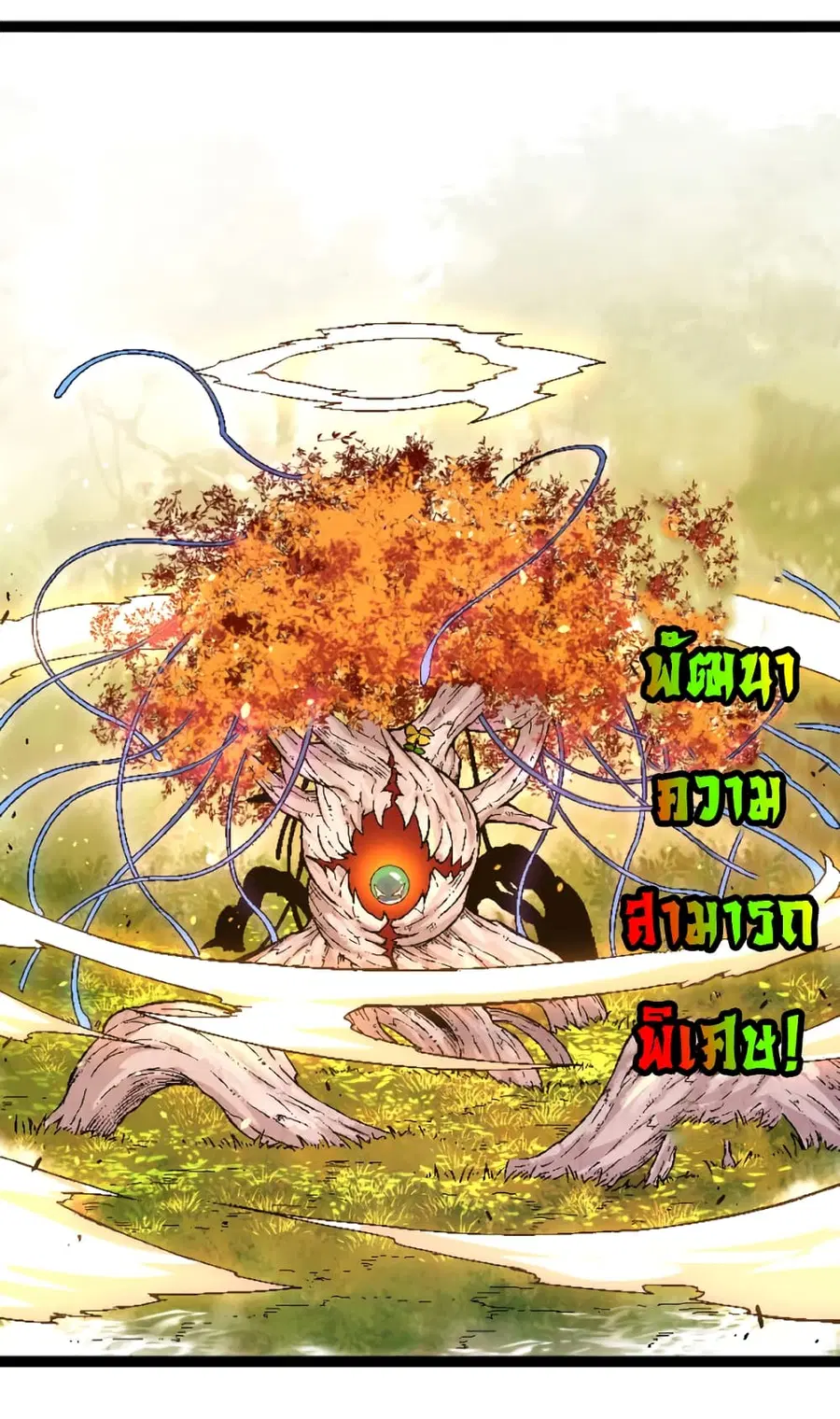 Evolution Begins With A Big Tree ตอนที่ 28 หน้า 23