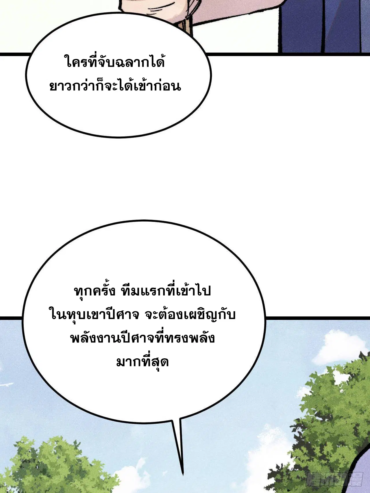 All Hail the Sect Leader ตอนที่ 407 หน้า 4