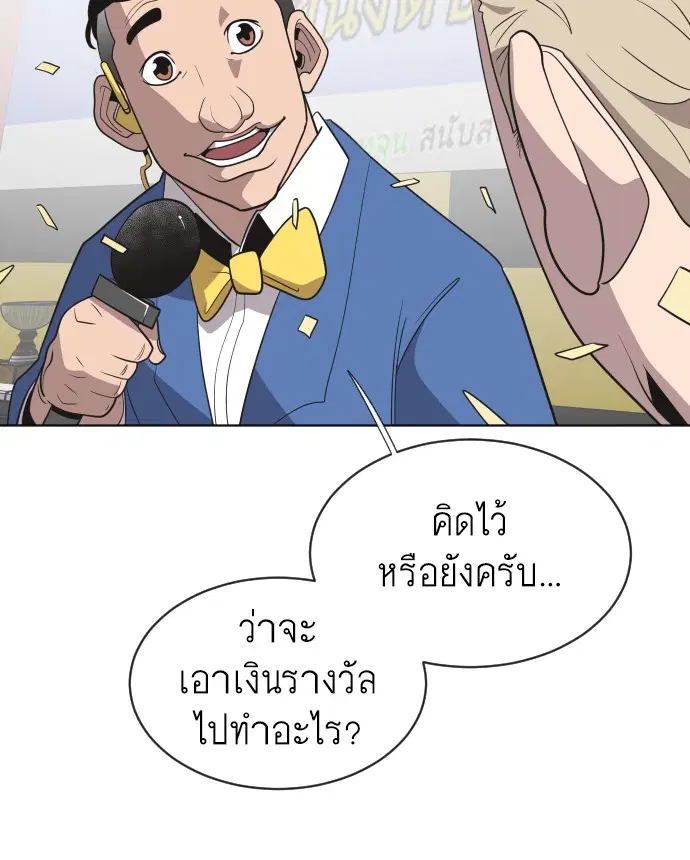 Superhuman Era ตอนที่ 20 หน้า 48