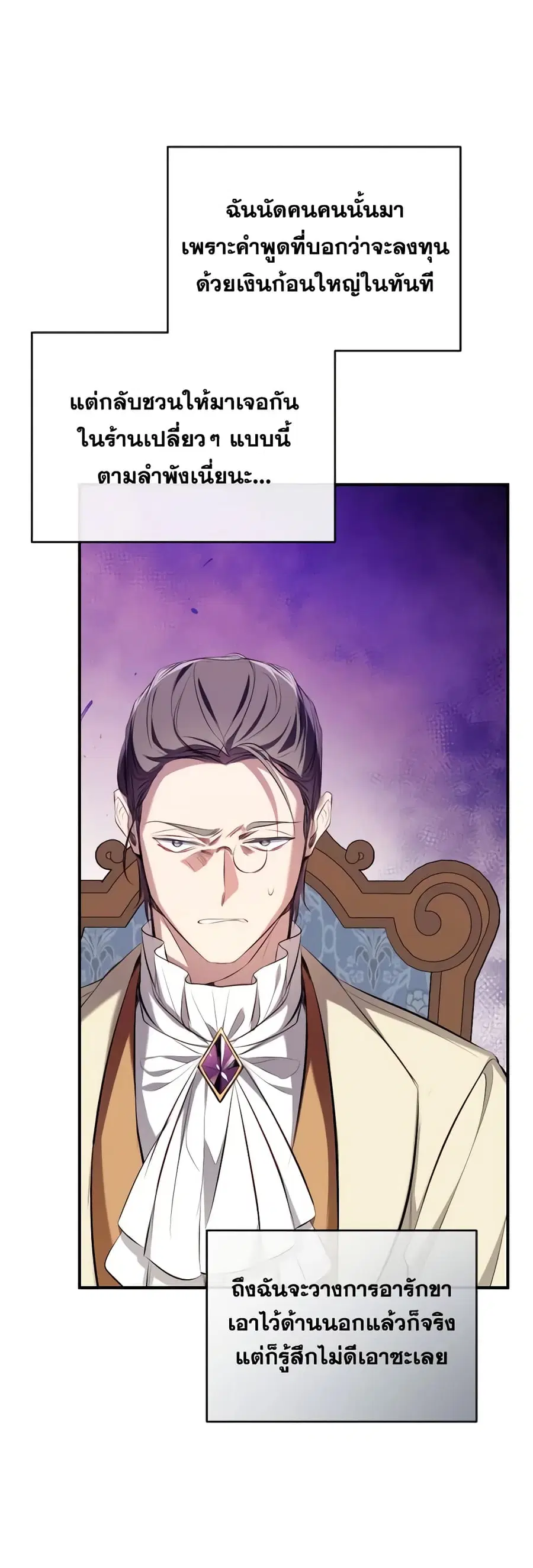 Can We Become a Family? ตอนที่ 91 หน้า 30