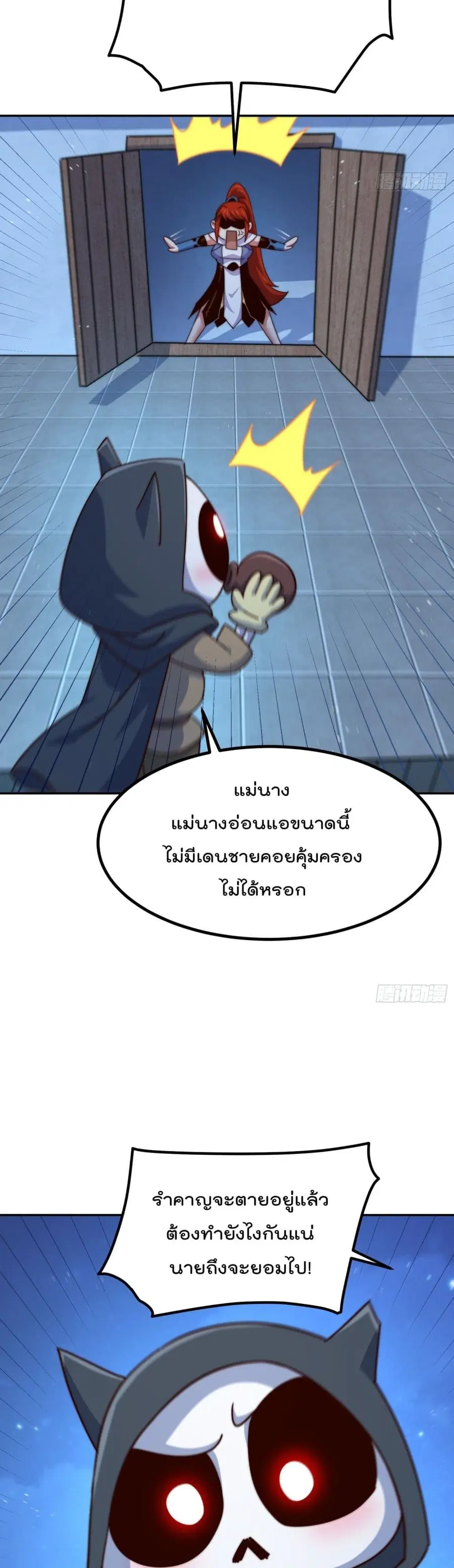 Who is your Daddy ตอนที่ 168 หน้า 38