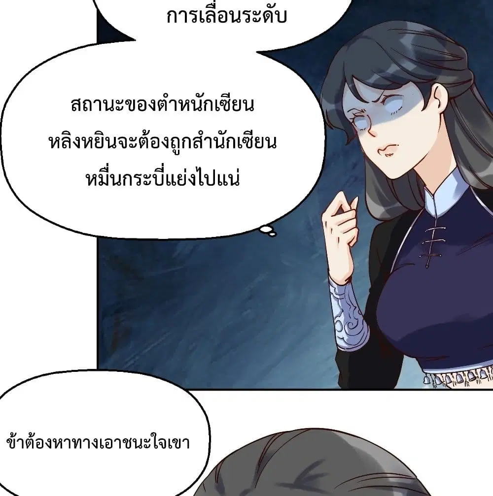 It Turns Out That I Am A Big Cultivator ตอนที่ 13 หน้า 33