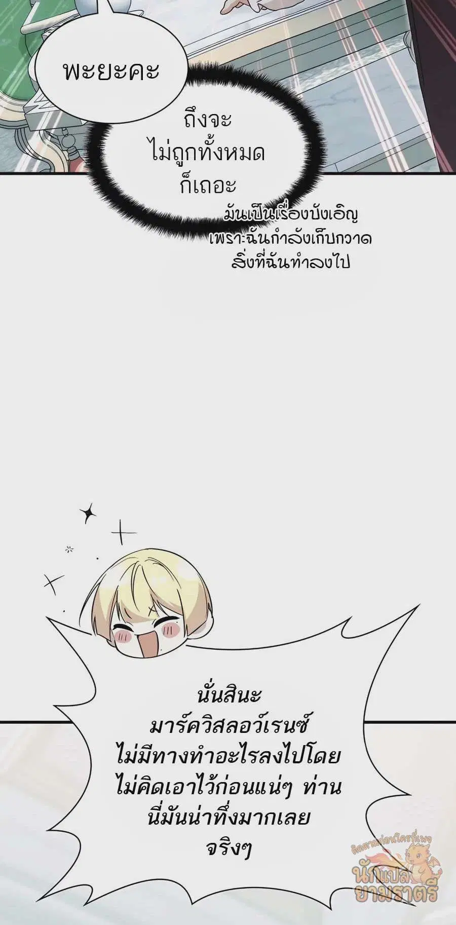 My Lucky Encounter From The Game Turned Into Reality ตอนที่ 59 หน้า 50