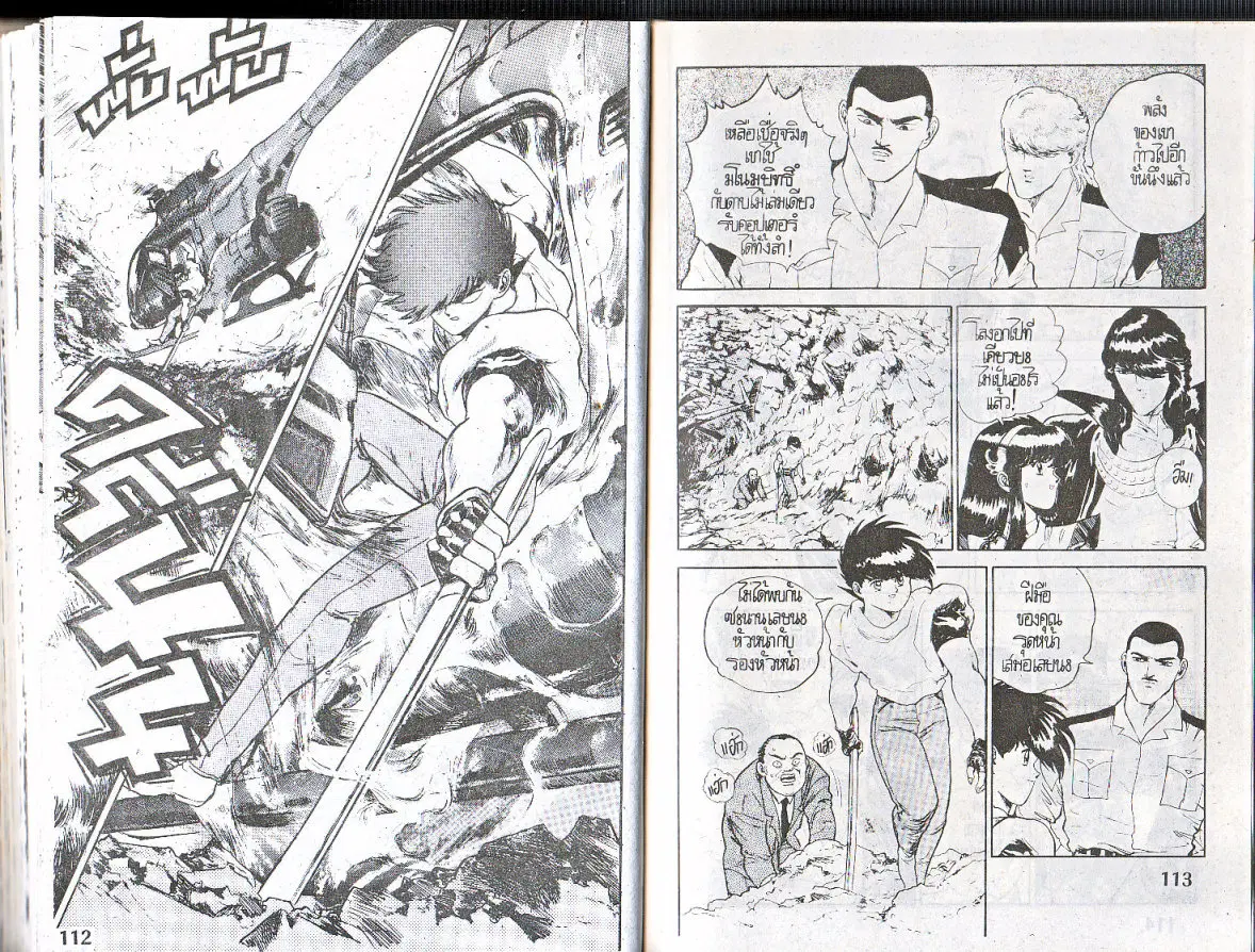 Makai Toshi Hunter ตอนที่ 136 หน้า 3