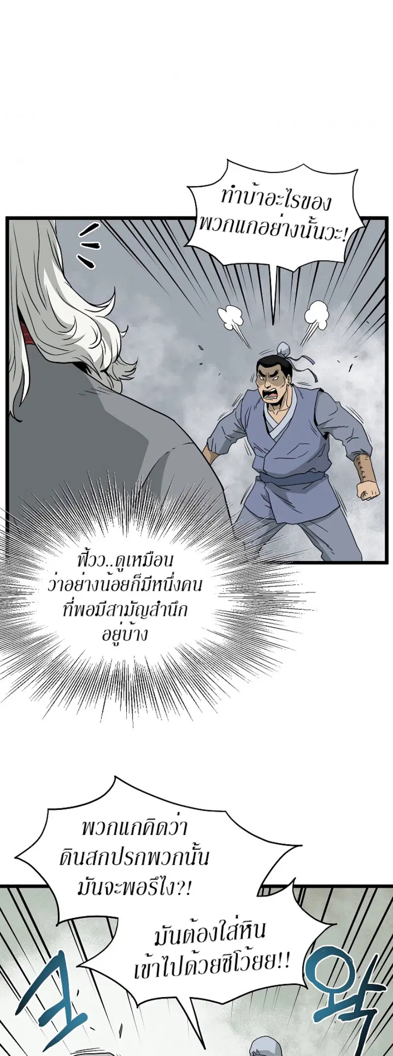 Murim Login ตอนที่ 54 หน้า 29