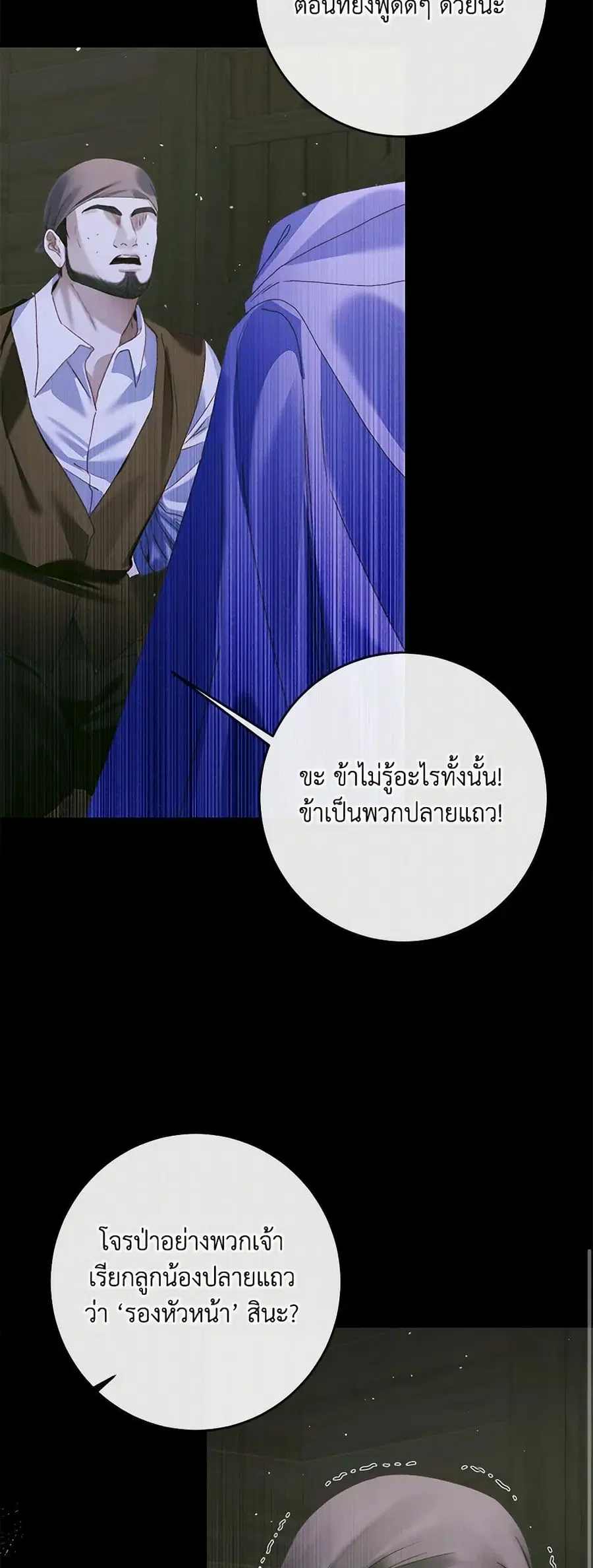 Becoming The Villain’s Family ตอนที่ 133 หน้า 19