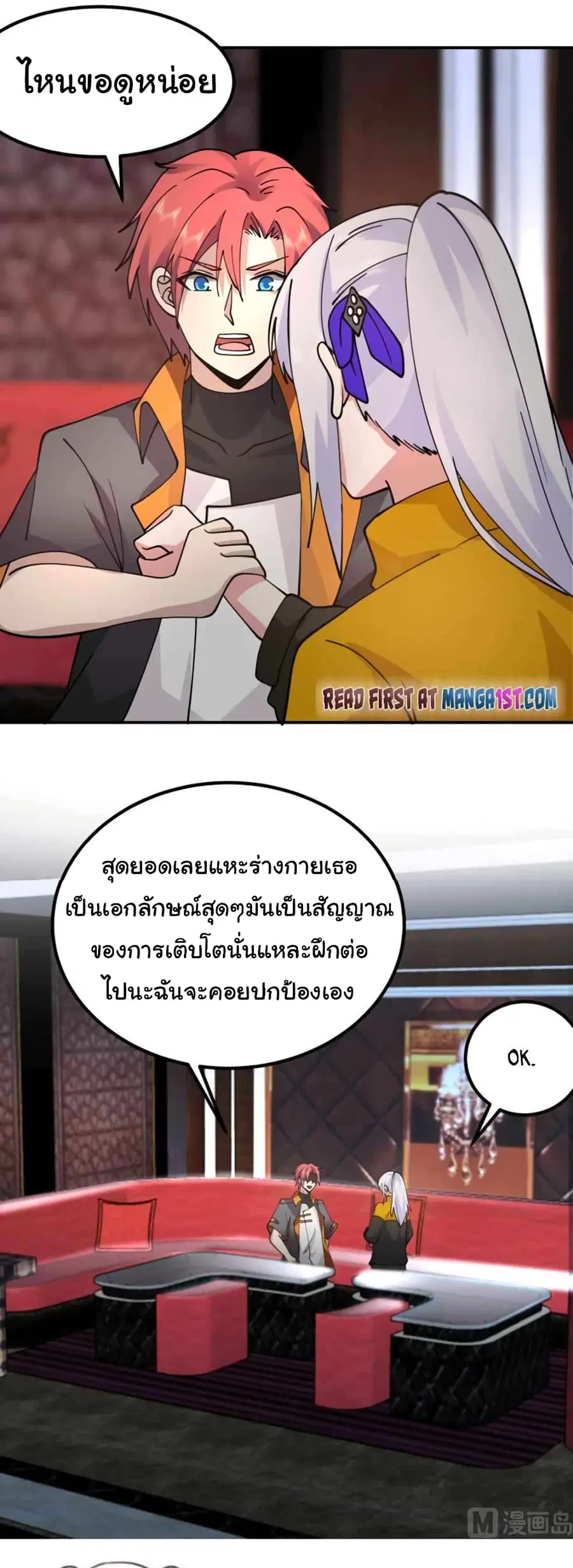 I Have a Dragon in My Body ตอนที่ 509 หน้า 11