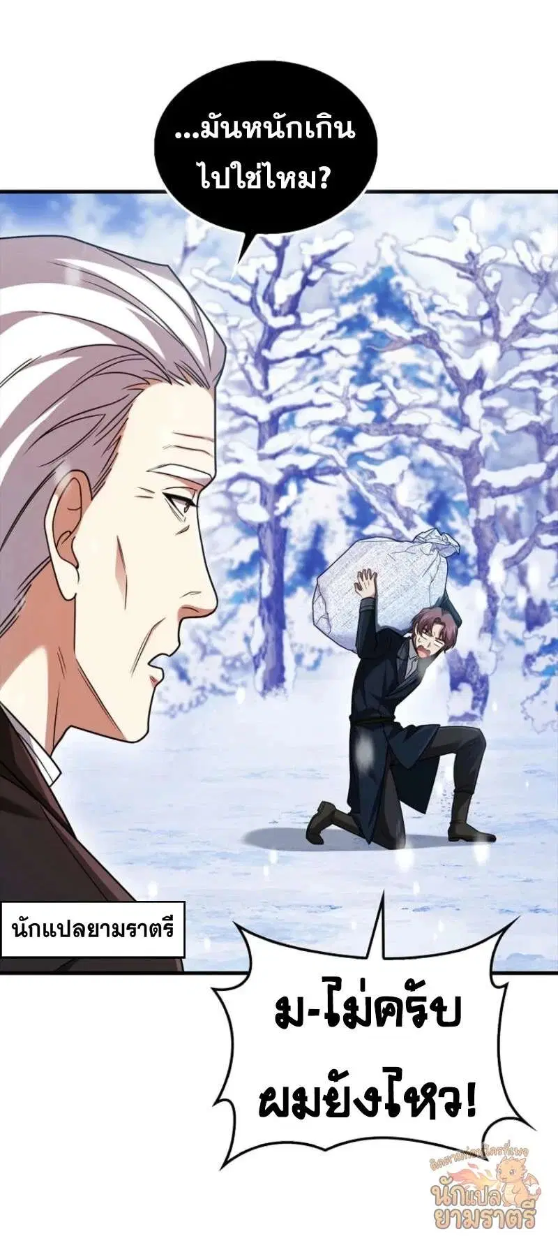 Mightiest Melee Magician สุดยอดจอมเวทย์สายประชิด ตอนที่ 65 หน้า 41