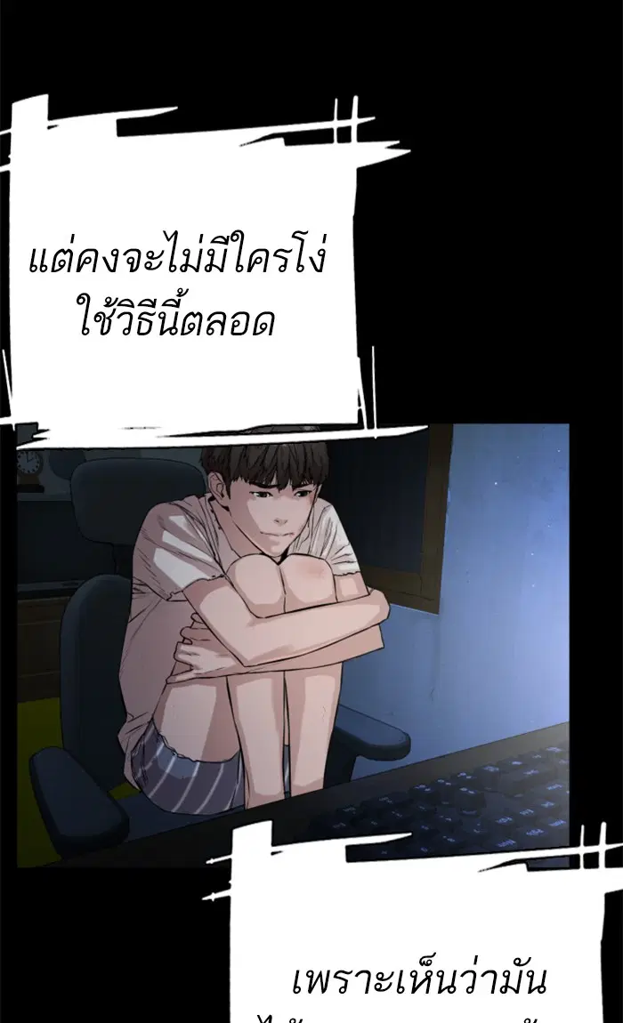 How to Fight ตอนที่ 11 หน้า 24