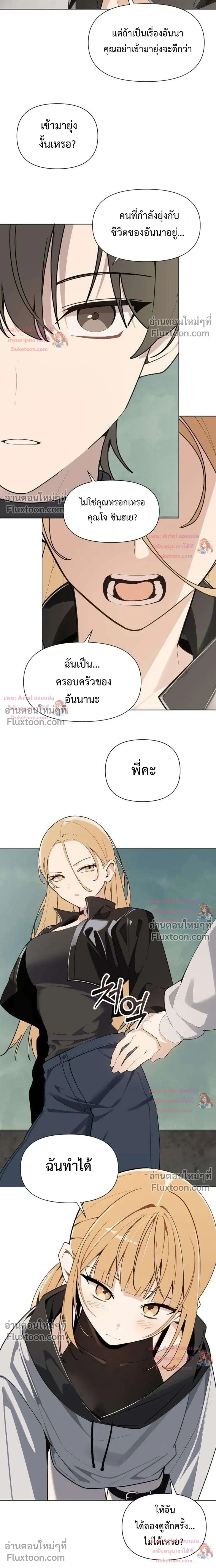 The Postman Walking Through the Apocalypse บุรุษไปรษณีย์ผู้ย่างกรายผ่านวันสิ้นโลก ตอนที่ 21 หน้า 14
