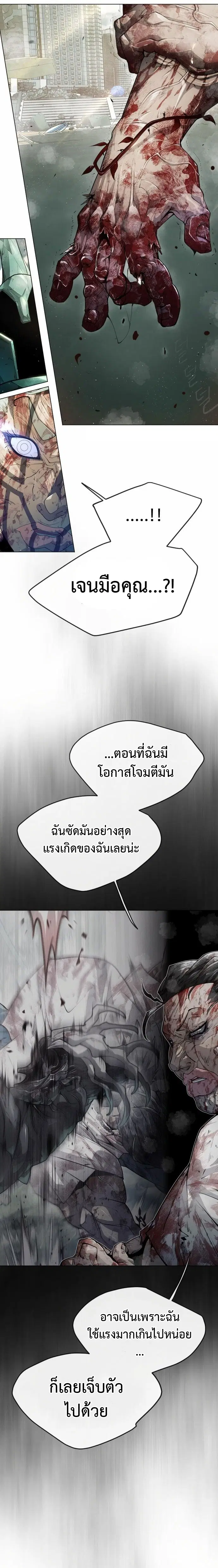 Superhuman Era ตอนที่ 137 หน้า 13