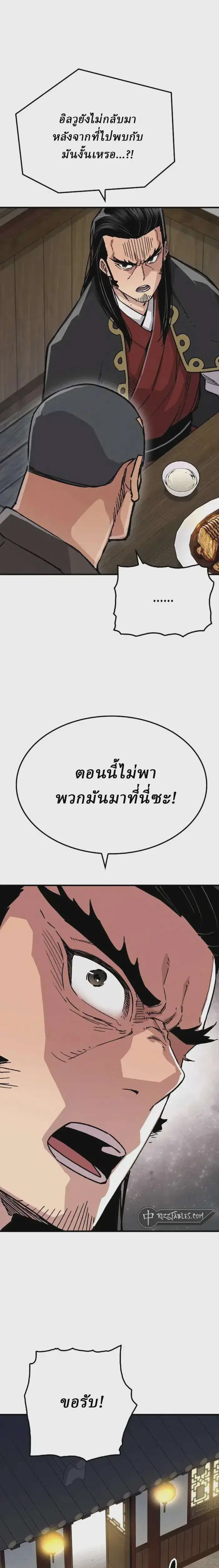 Reborn As The Heavenly Demon ตอนที่ 66 หน้า 8