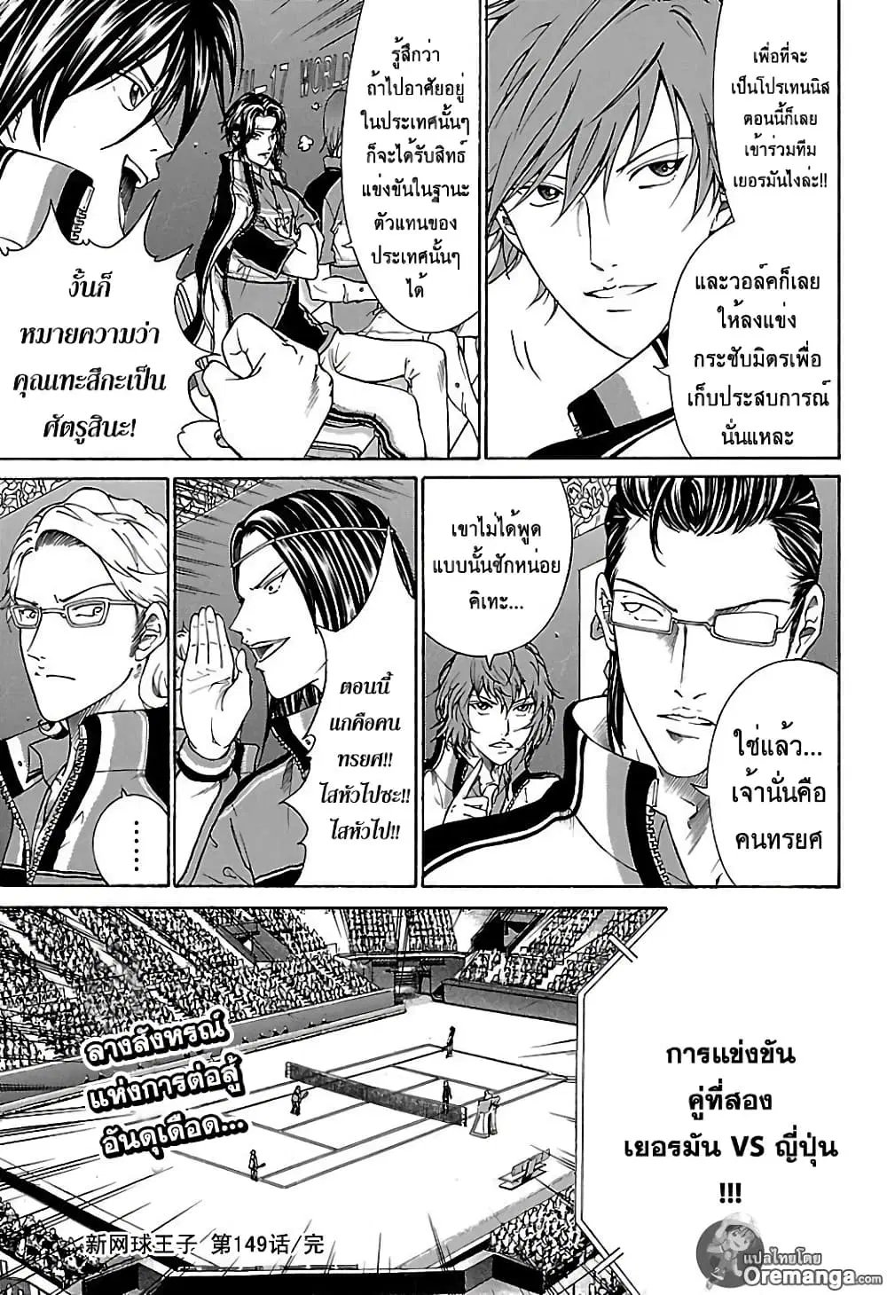 New Prince of Tennis ตอนที่ 149 หน้า 10
