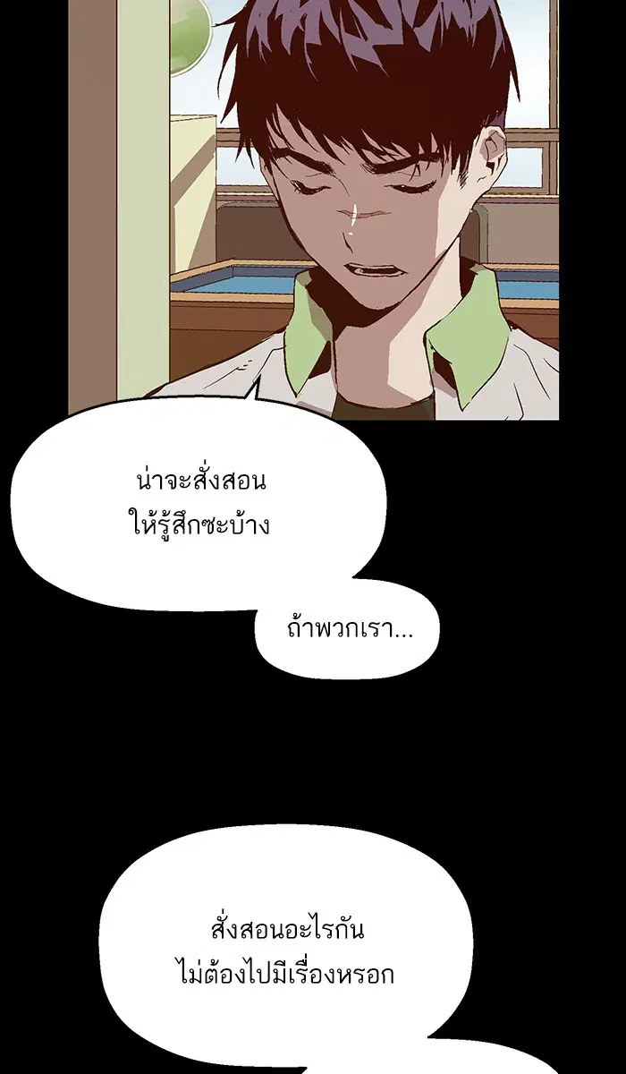 Weak Hero ตอนที่ 94 หน้า 40