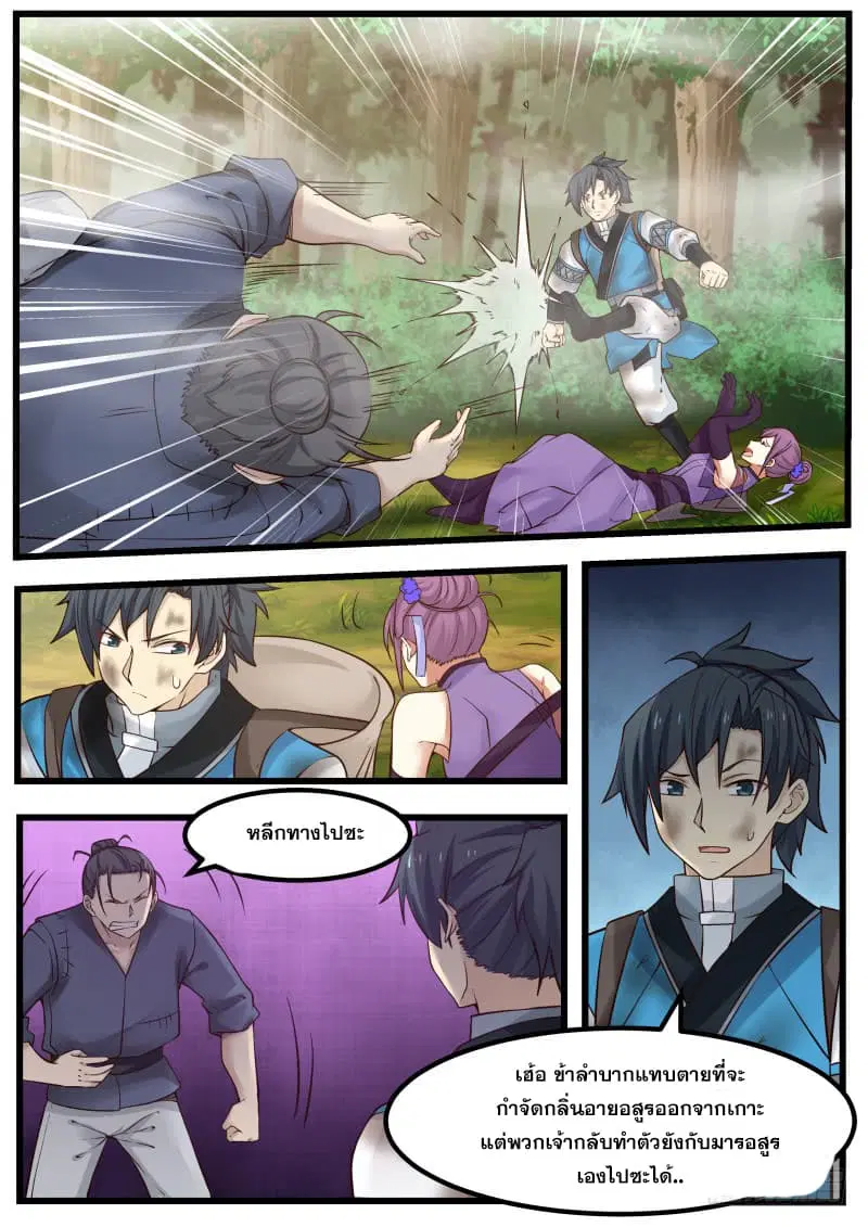 Martial Peak ตอนที่ 102 หน้า 4