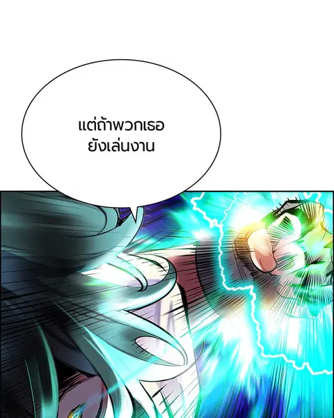 Jungle Juice ตอนที่ 66 หน้า 119