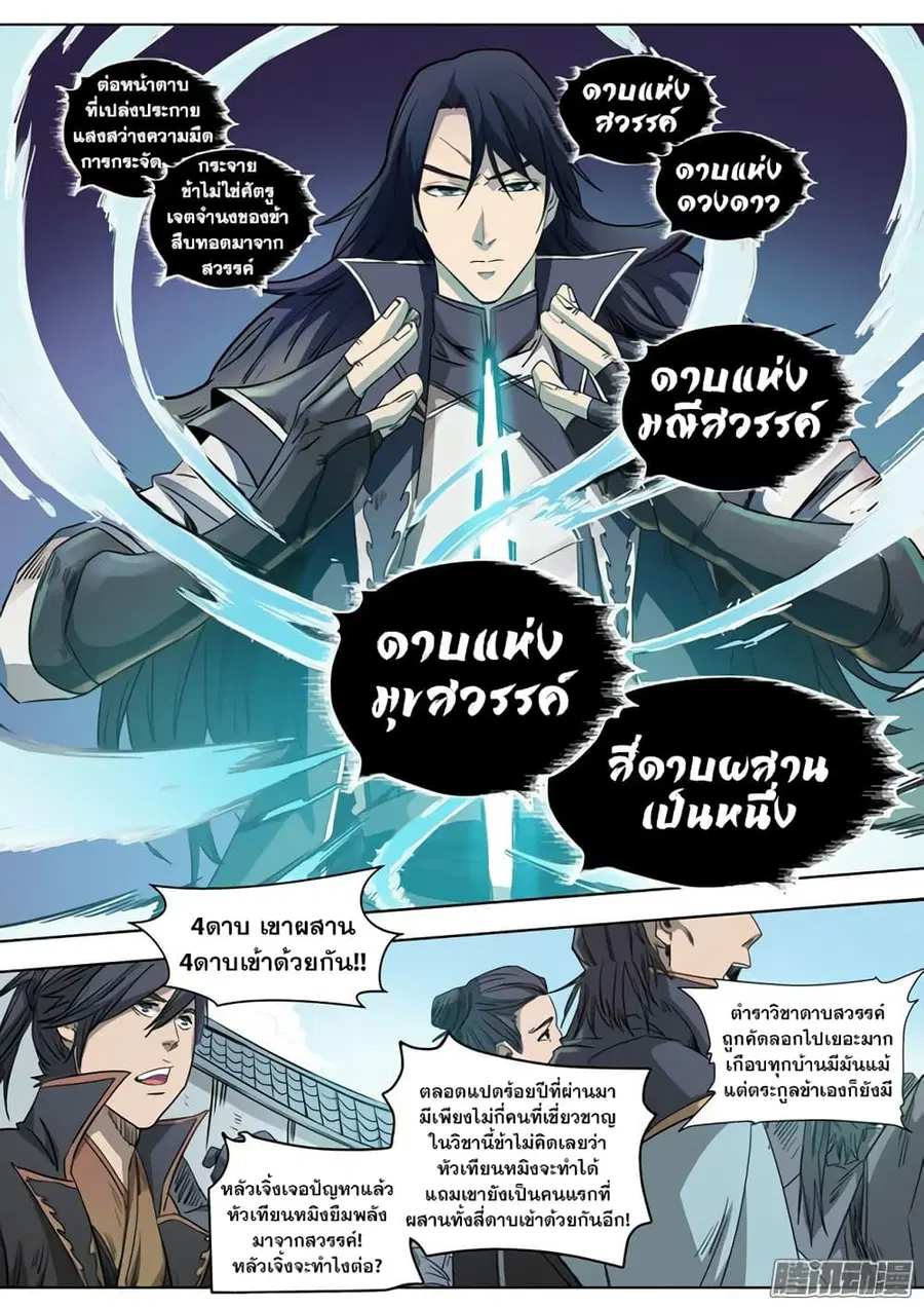 Bailian Chengshen ตอนที่ 71 หน้า 11