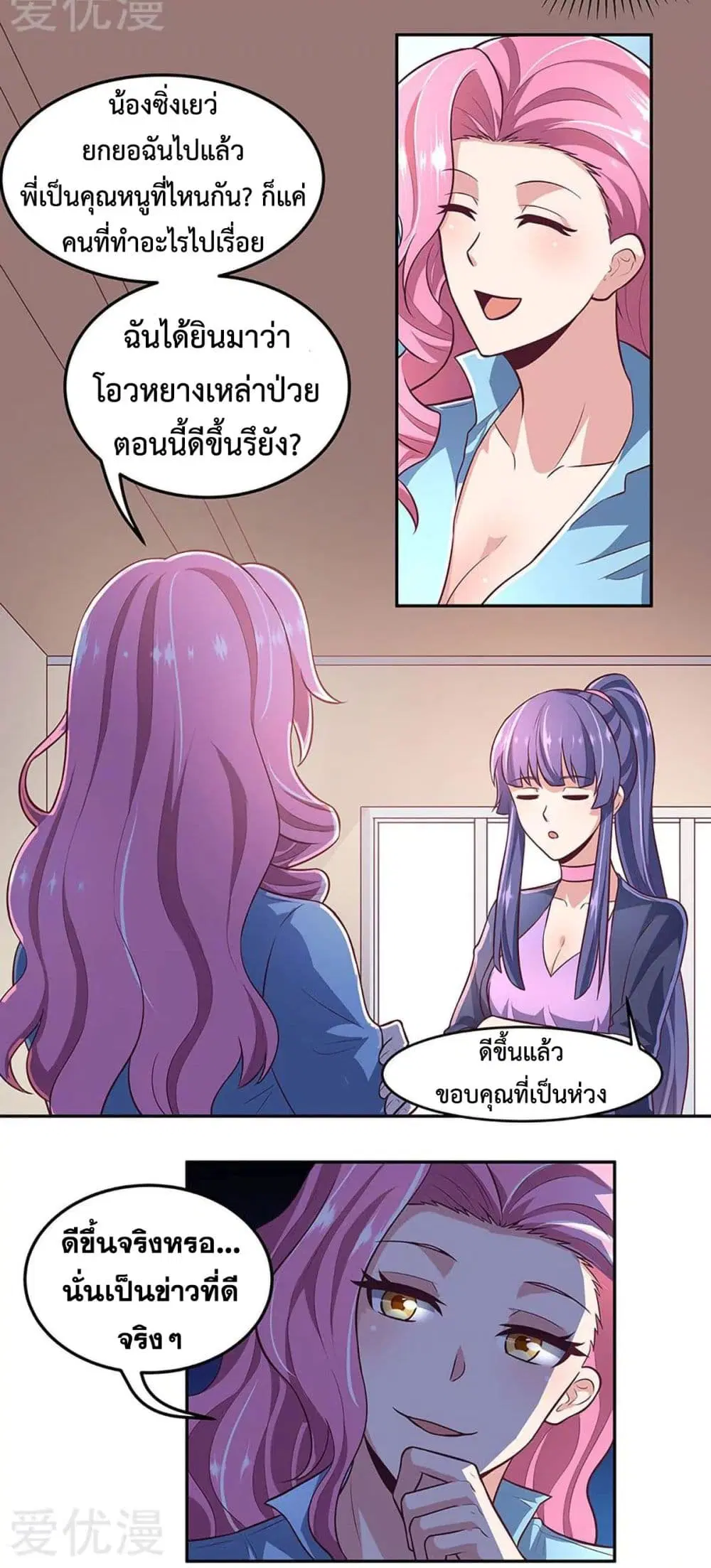 The Super Doctor From 2089 ตอนที่ 100 หน้า 17