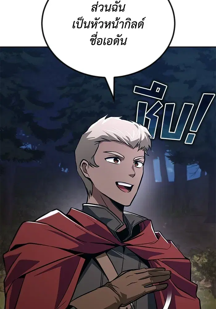 The Lazy Lord Masters the Sword ตอนที่ 132 หน้า 133