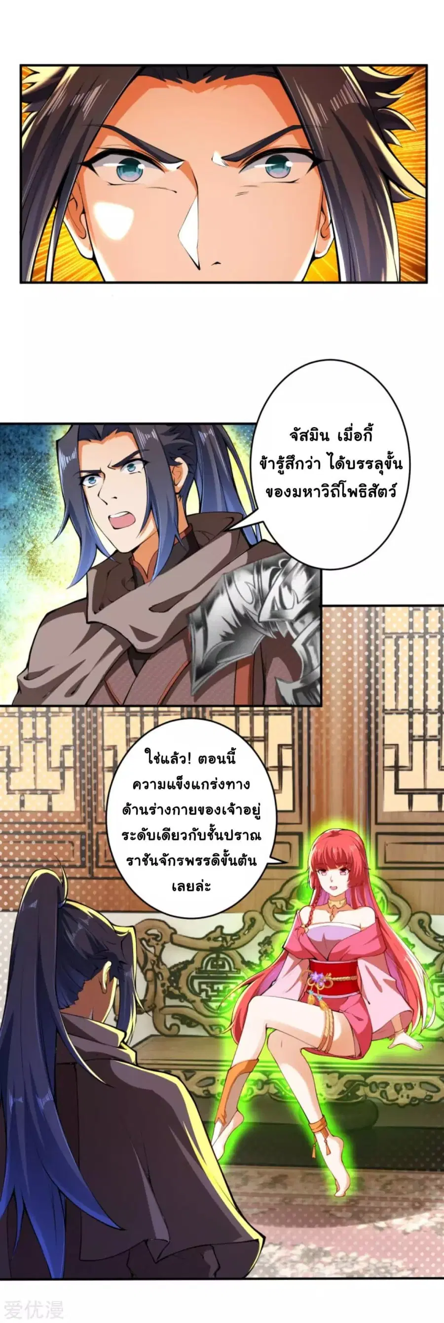 Against the Gods ตอนที่ 293 หน้า 9