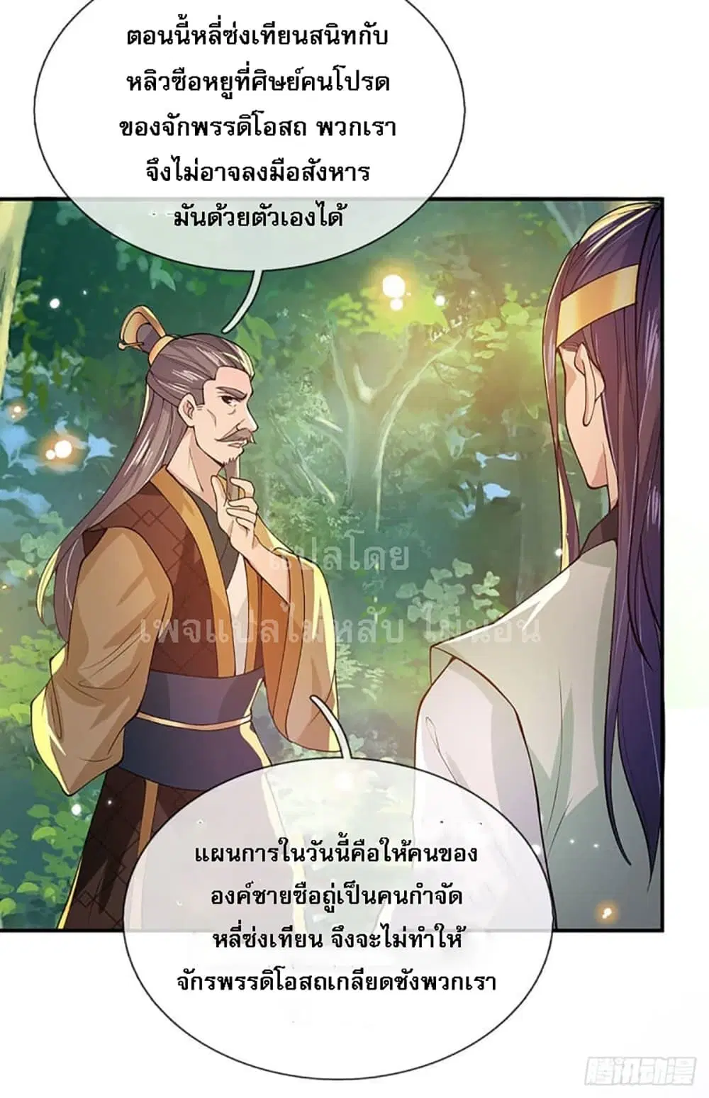 Royal God of War, Rising Dragon ตอนที่ 14 หน้า 11
