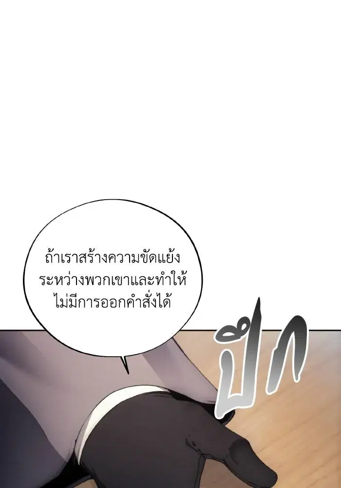 How to Live as a Villain ตอนที่ 103 หน้า 11