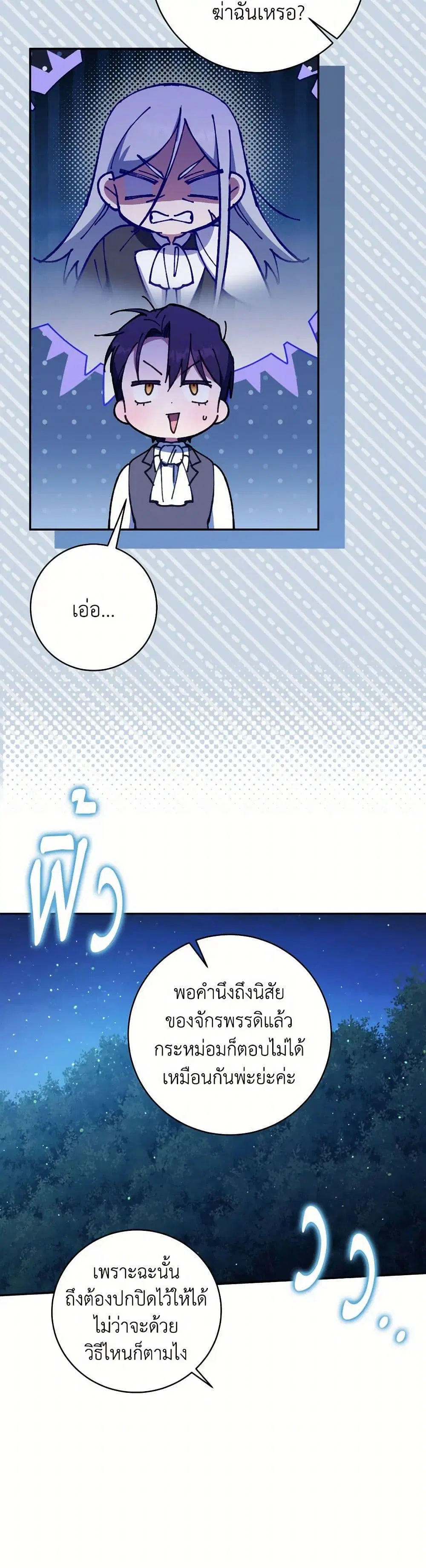 The Wicked Little Princess ตอนที่ 146 หน้า 26