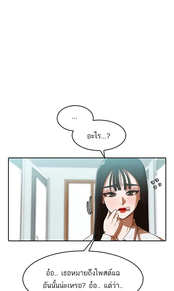 Random Chat ตอนที่ 186 หน้า 100