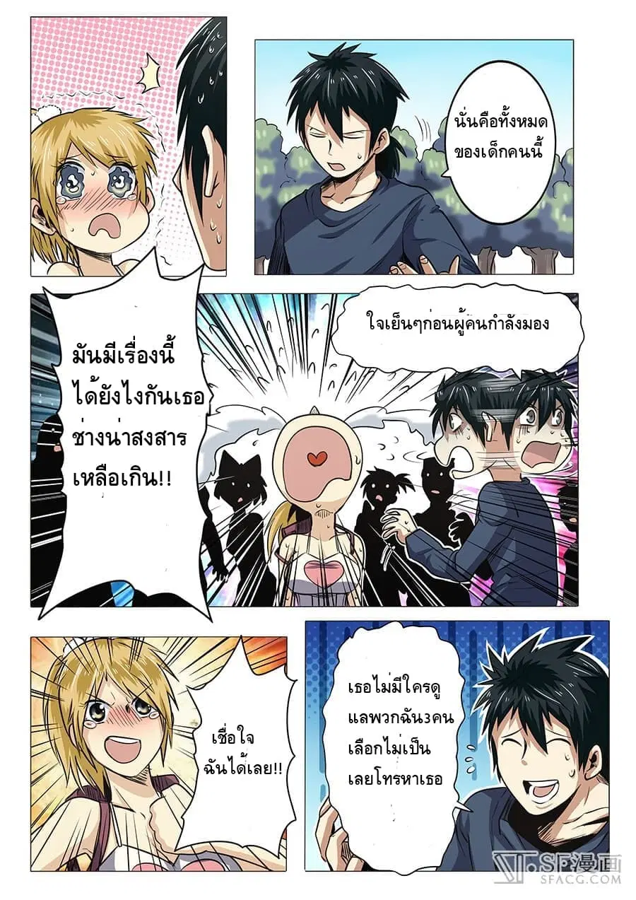 Hero? I Quit A Long Time Ago ตอนที่ 17 หน้า 14