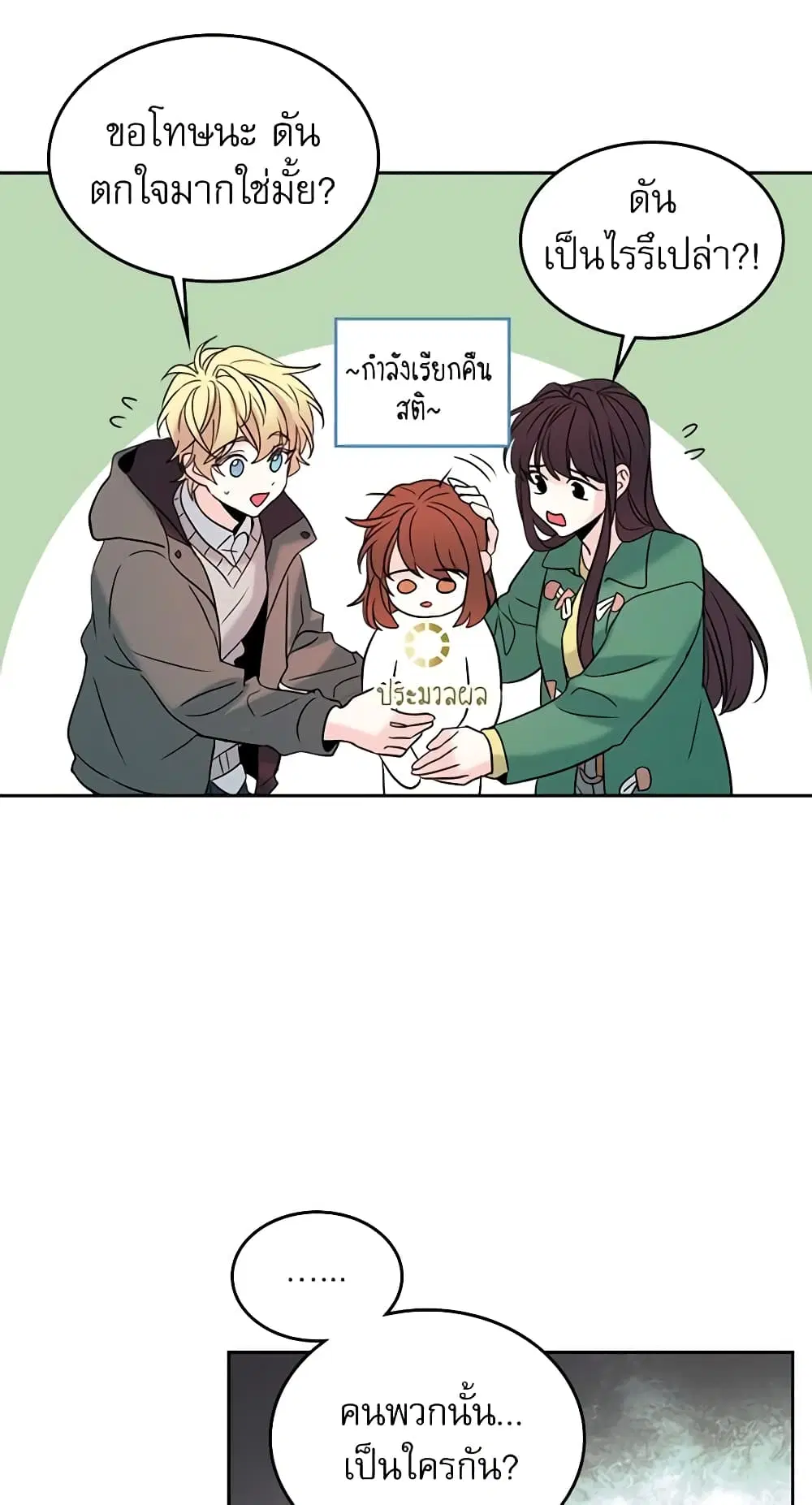 My Life as an Internet Novel ตอนที่ 40 หน้า 32