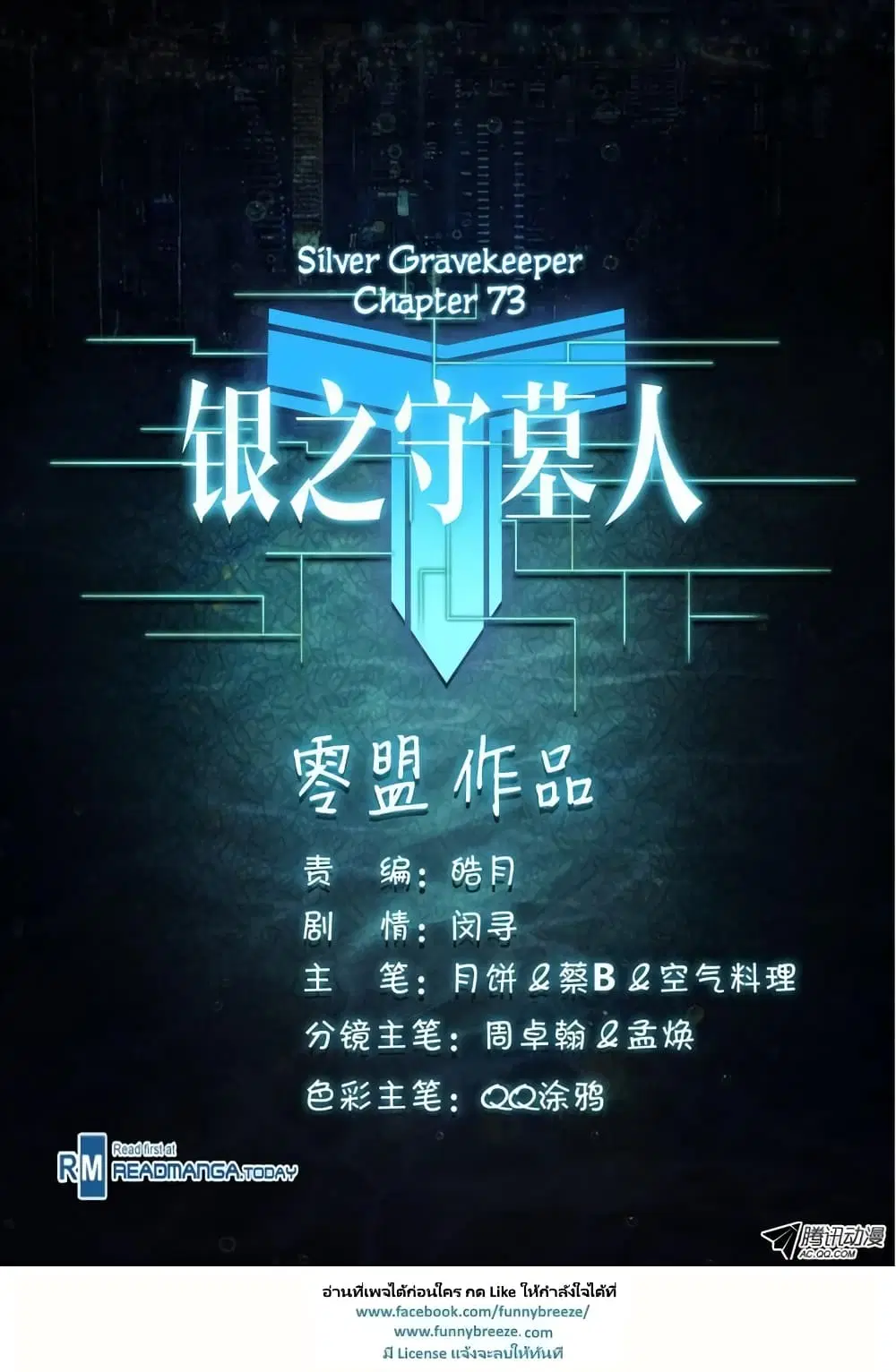 Silver Gravekeeper ตอนที่ 73 หน้า 13