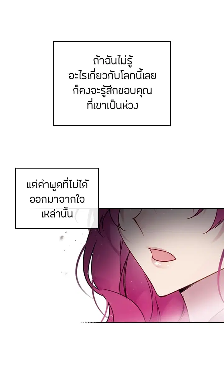 Death Is The Only Ending For The Villainess ตอนที่ 3 หน้า 46