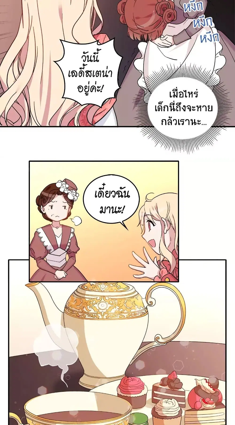 What It Takes to be a Villainess ตอนที่ 7 หน้า 11