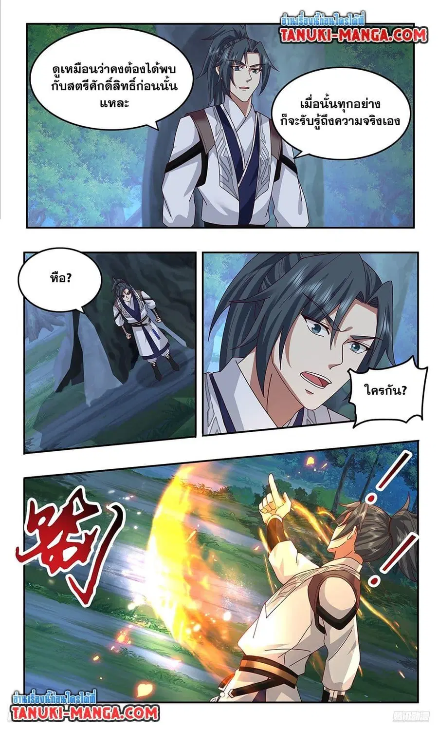 Martial Peak ตอนที่ 3739 หน้า 9