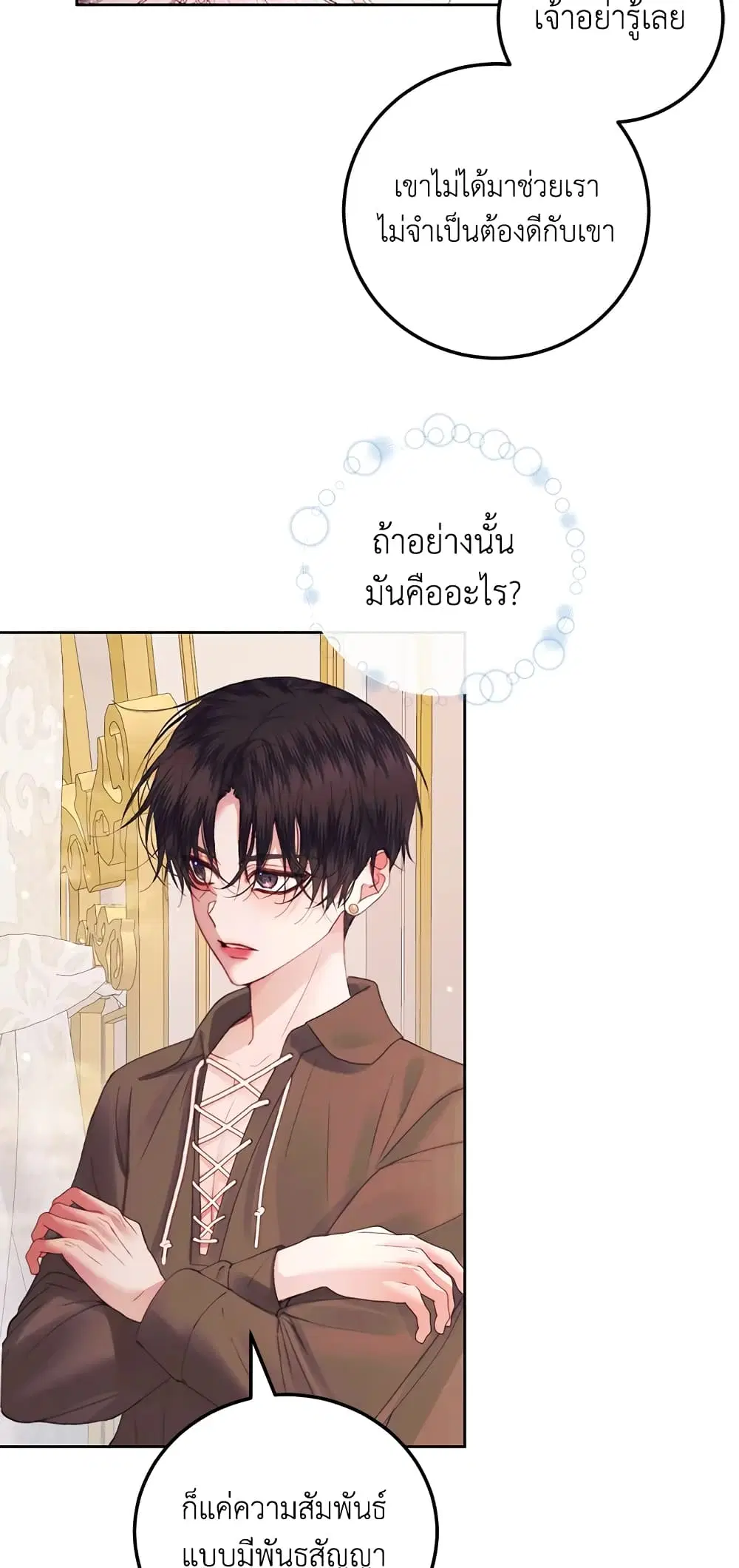 The Siren: Becoming the Villain’s Family ตอนที่ 52 หน้า 4